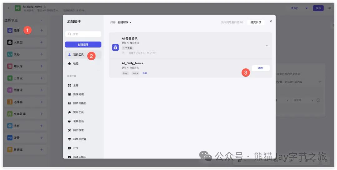 保姆级教程：十分钟快速上手Coze自定义插件