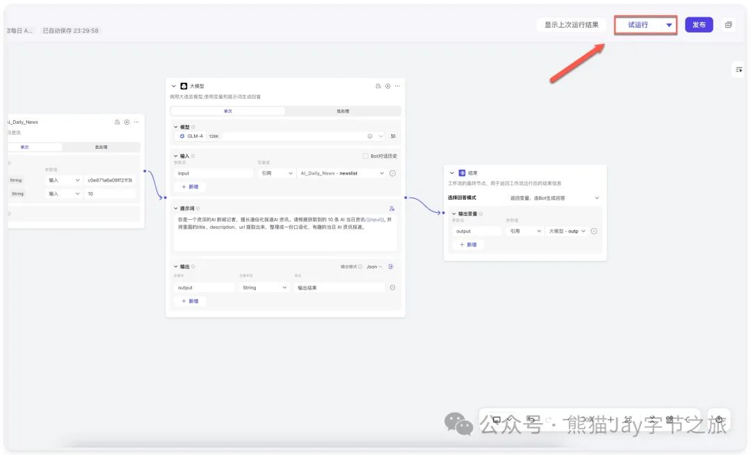 保姆级教程：十分钟快速上手Coze自定义插件