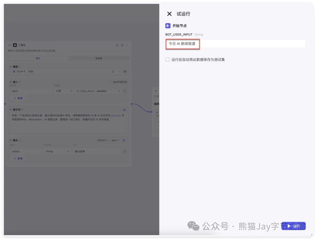 保姆级教程：十分钟快速上手Coze自定义插件