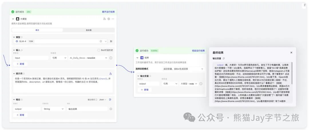保姆级教程：十分钟快速上手Coze自定义插件