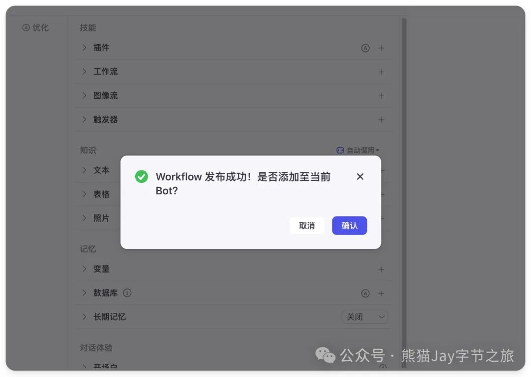 保姆级教程：十分钟快速上手Coze自定义插件