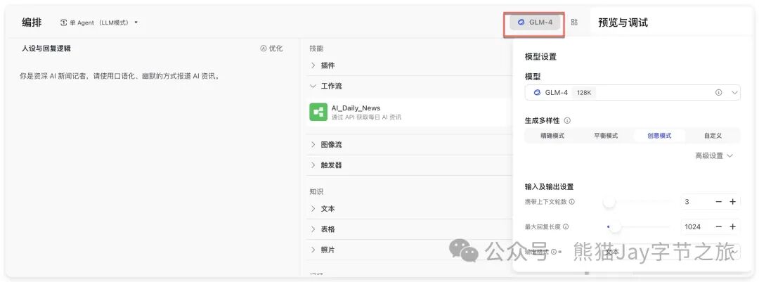 保姆级教程：十分钟快速上手Coze自定义插件