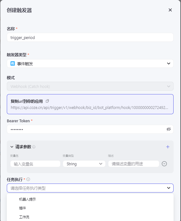 AI智能体 | 扣子Coze 中如何用 触发器设置周期执行任务，99%的人不知道怎么用