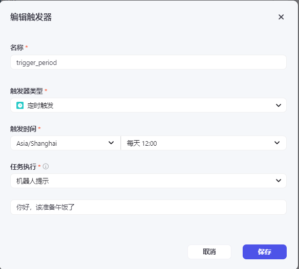 AI智能体 | 扣子Coze 中如何用 触发器设置周期执行任务，99%的人不知道怎么用