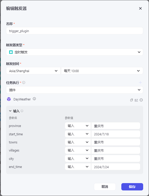 AI智能体 | 扣子Coze 中如何用 触发器设置周期执行任务，99%的人不知道怎么用