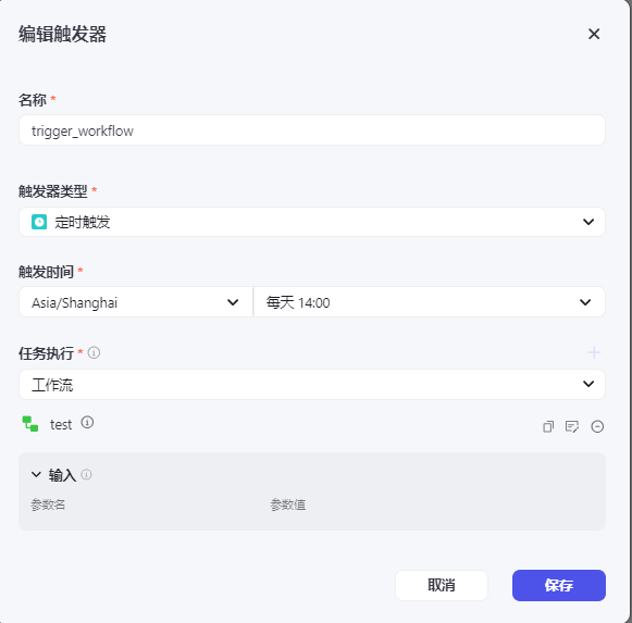 AI智能体 | 扣子Coze 中如何用 触发器设置周期执行任务，99%的人不知道怎么用
