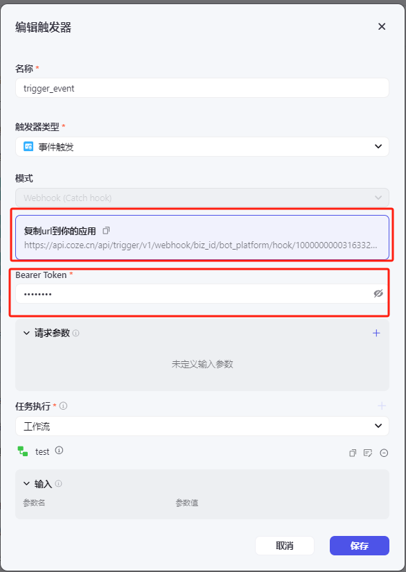 AI智能体 | 扣子Coze 中如何用 触发器设置周期执行任务，99%的人不知道怎么用