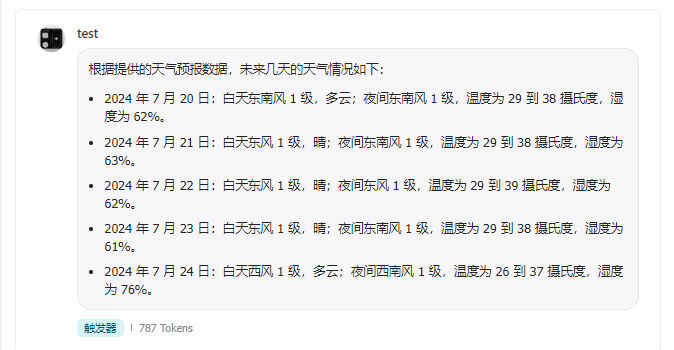 AI智能体 | 扣子Coze 中如何用 触发器设置周期执行任务，99%的人不知道怎么用
