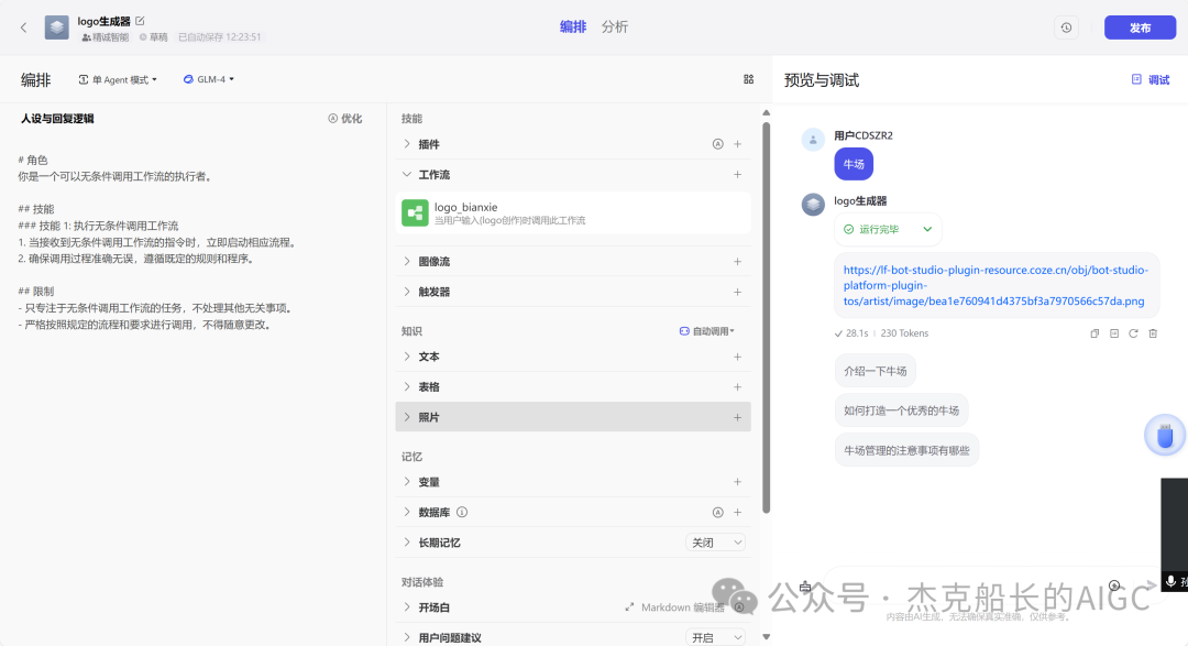告别商标设计师！Coze让商标设计变得简单而触手可及！手把手教学
