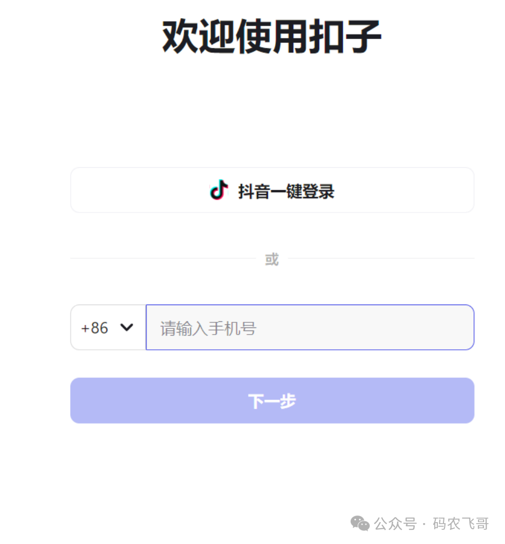 零基础扣子 Coze 搭建AI智能体，小白保姆级教程（零基础入门）