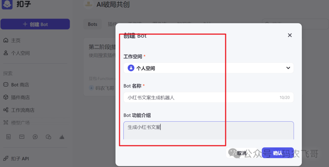 零基础扣子 Coze 搭建AI智能体，小白保姆级教程（零基础入门）