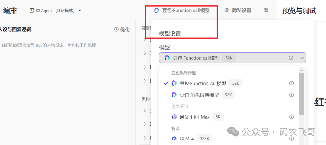 零基础扣子 Coze 搭建AI智能体，小白保姆级教程（零基础入门）