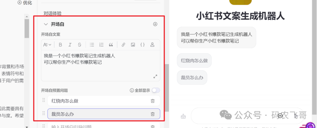 零基础扣子 Coze 搭建AI智能体，小白保姆级教程（零基础入门）