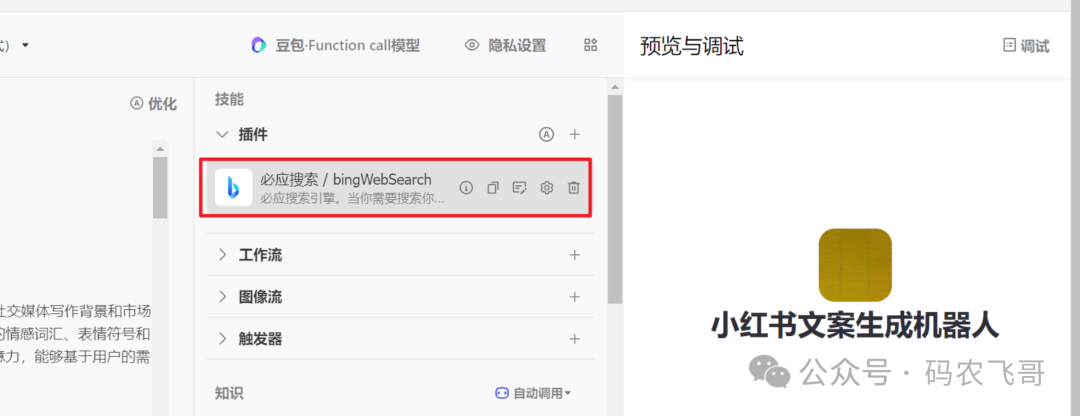 零基础扣子 Coze 搭建AI智能体，小白保姆级教程（零基础入门）