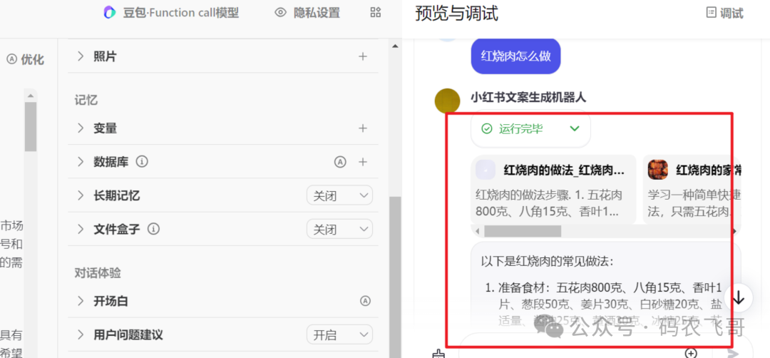 零基础扣子 Coze 搭建AI智能体，小白保姆级教程（零基础入门）