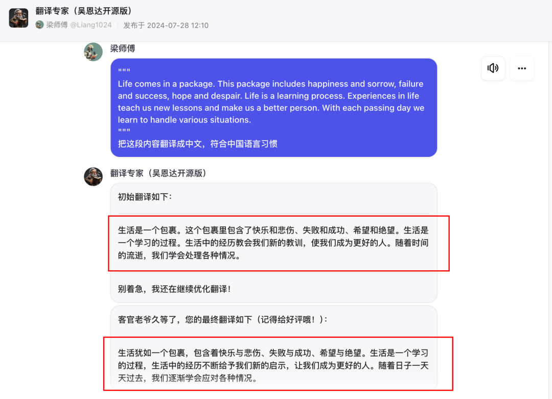 AI智能体实践：用Coze复刻吴恩达开源的翻译Agent