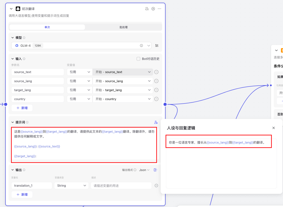 AI智能体实践：用Coze复刻吴恩达开源的翻译Agent