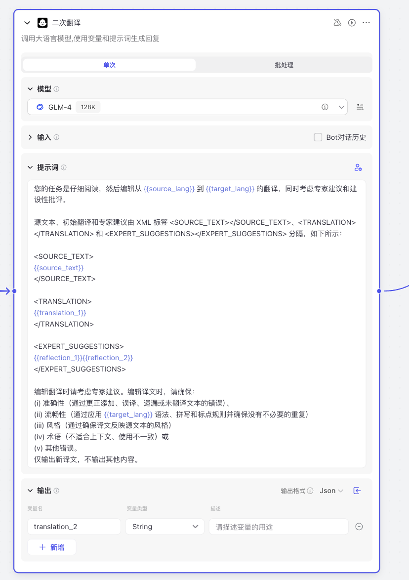 AI智能体实践：用Coze复刻吴恩达开源的翻译Agent