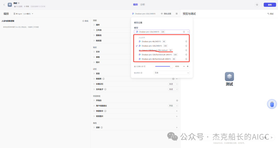 外部模型如何接入Coze专业版