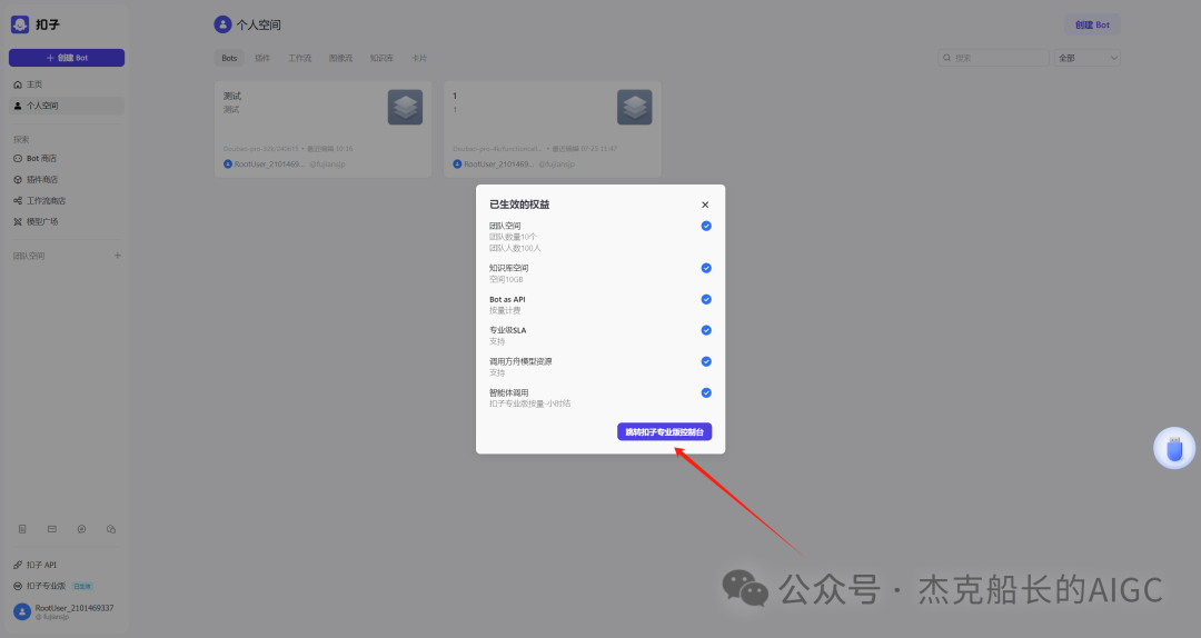 外部模型如何接入Coze专业版