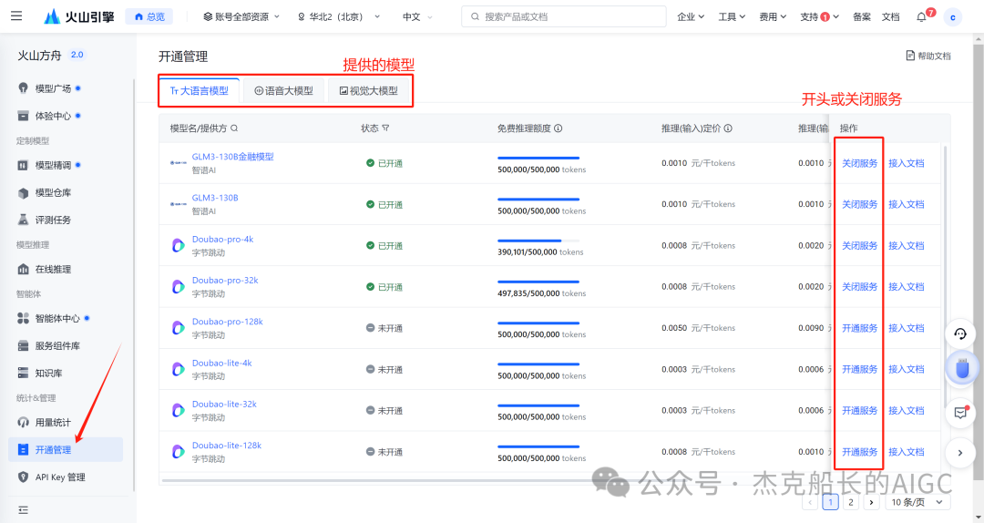 外部模型如何接入Coze专业版