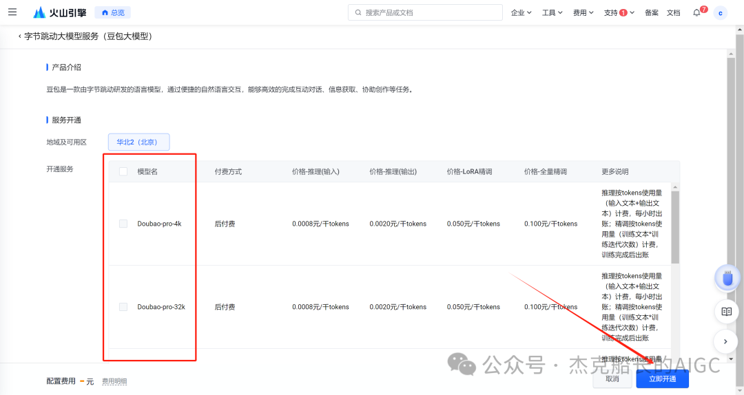 外部模型如何接入Coze专业版