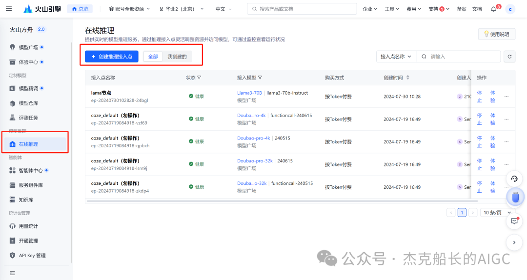 外部模型如何接入Coze专业版
