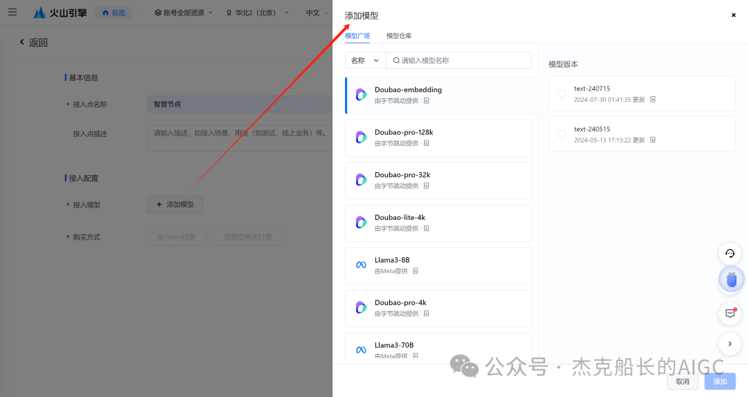 外部模型如何接入Coze专业版