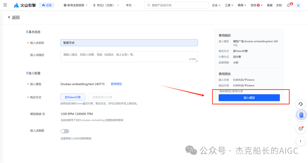 外部模型如何接入Coze专业版