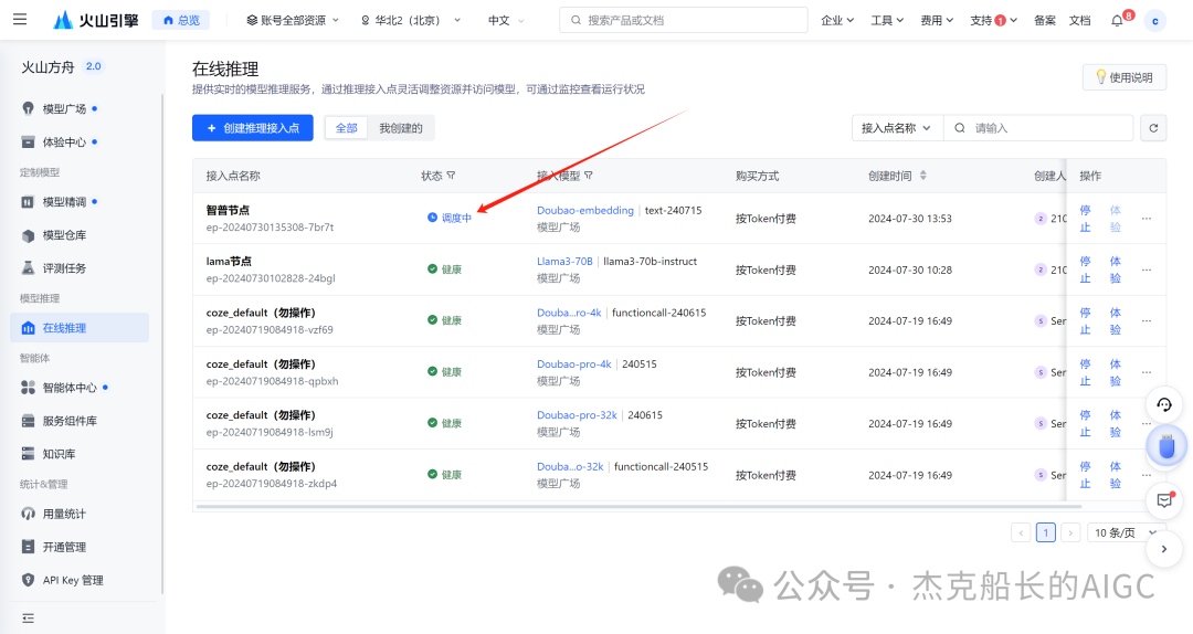 外部模型如何接入Coze专业版
