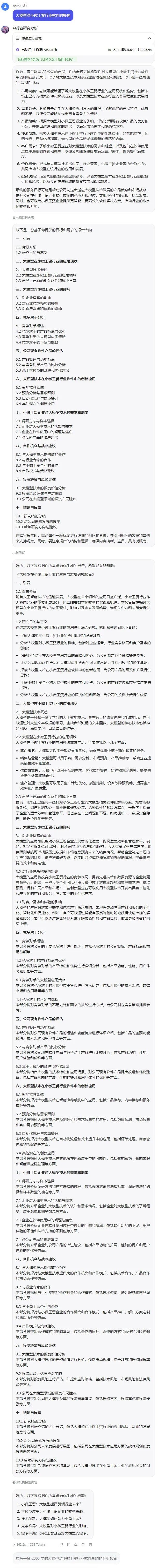 撩一撩AI：用Coze搭建行业研究分析智能体，以后摸鱼就靠你了