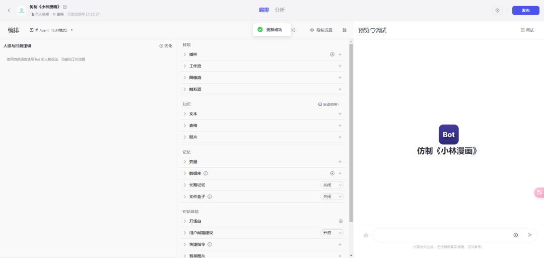 利用 AI 批量生成、模仿和复刻《小林漫画》（内涵 Coze 搭建视频教程）