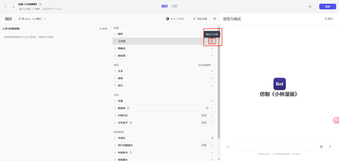 利用 AI 批量生成、模仿和复刻《小林漫画》（内涵 Coze 搭建视频教程）