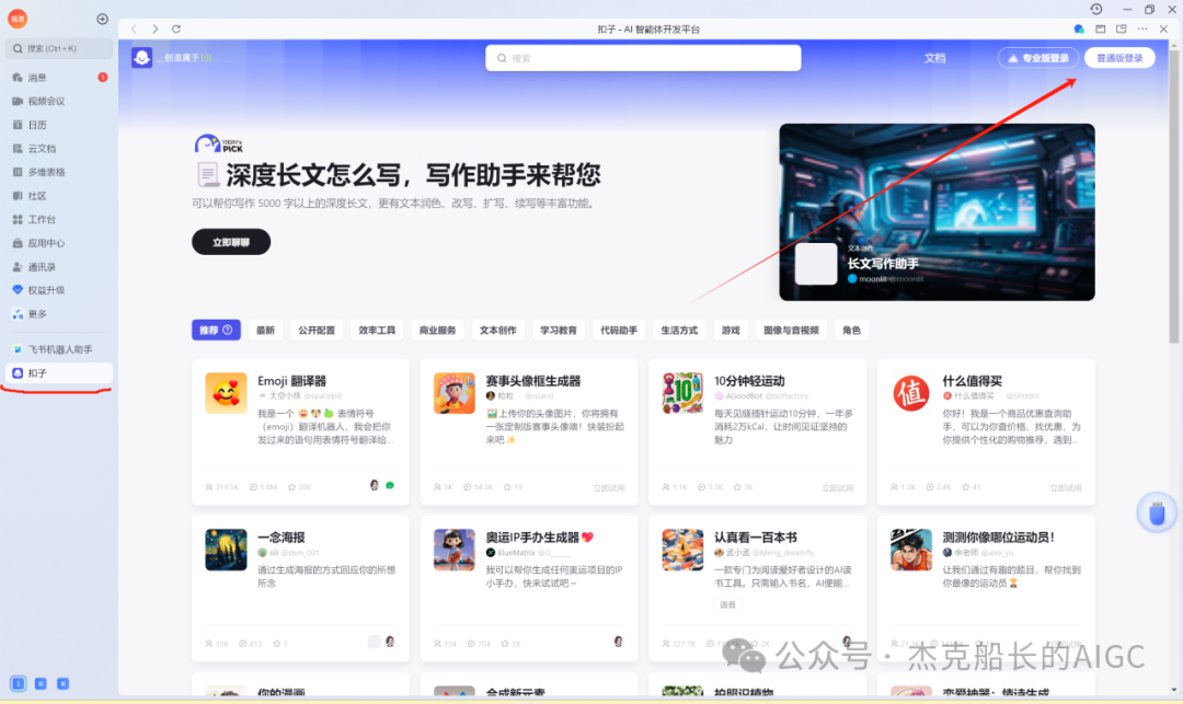 Coze应用在飞书中的权限配置