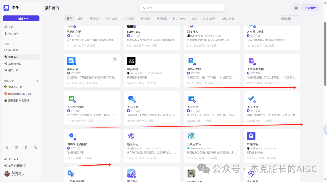 Coze应用在飞书中的权限配置
