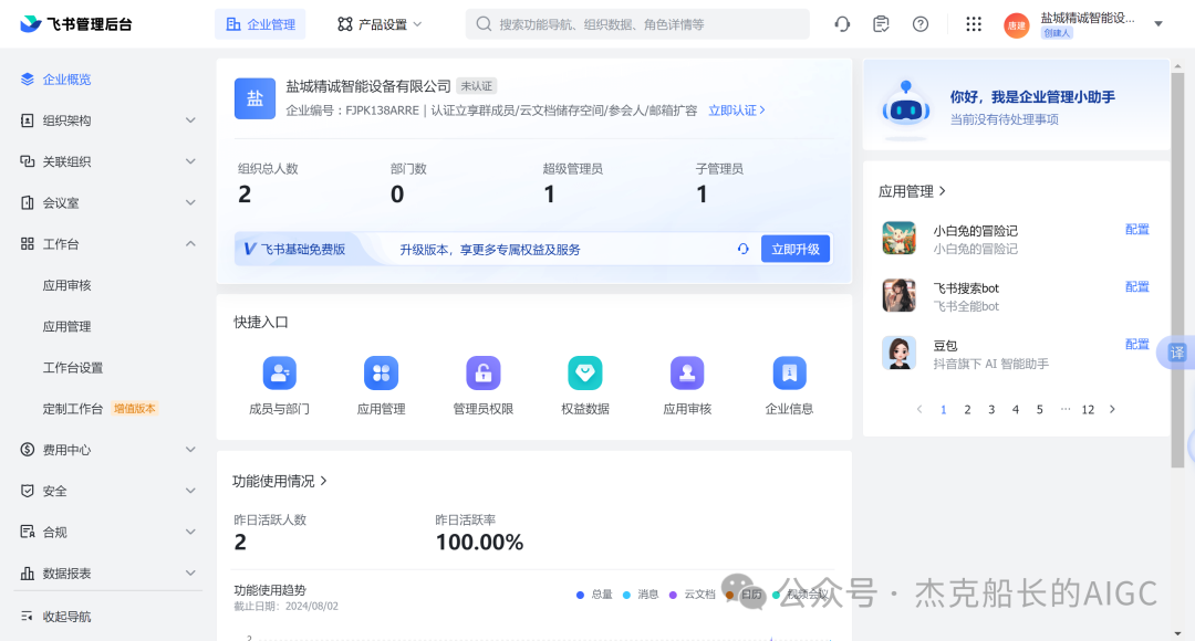 Coze应用在飞书中的权限配置