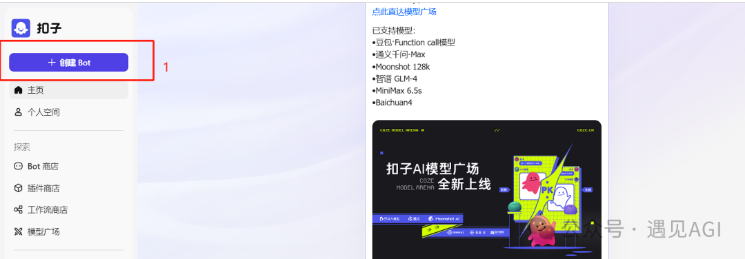 基于COW开源项目，把coze接入到微信打造智能机器人助理