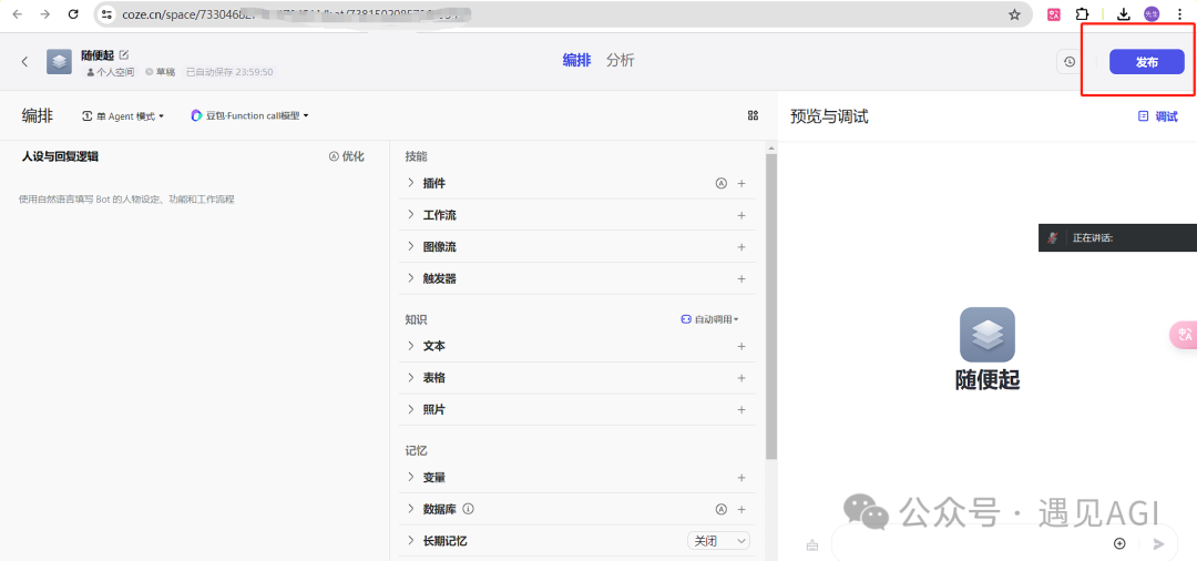 基于COW开源项目，把coze接入到微信打造智能机器人助理