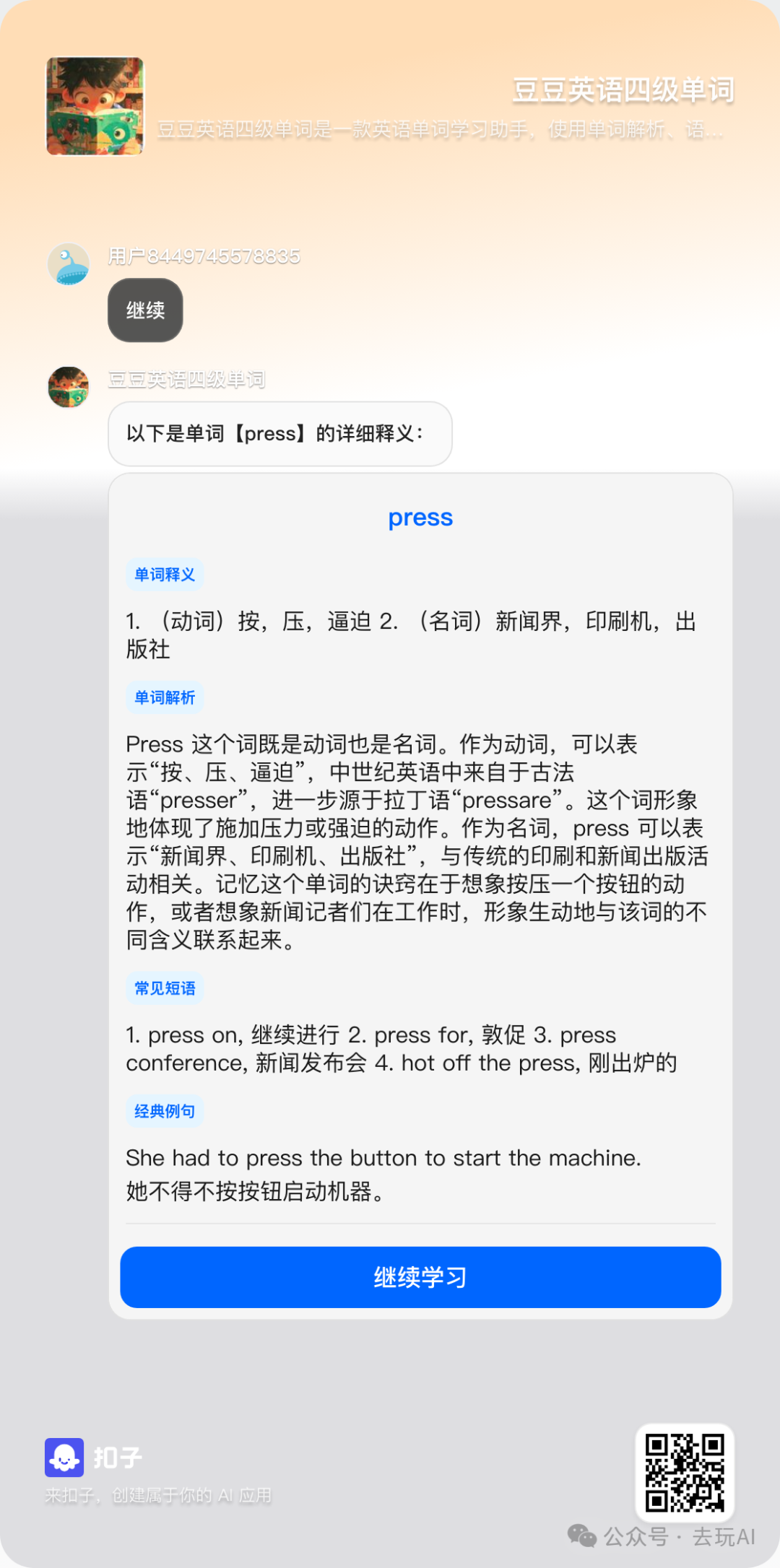 借助AI做一个单词记忆助手，十分钟就够了