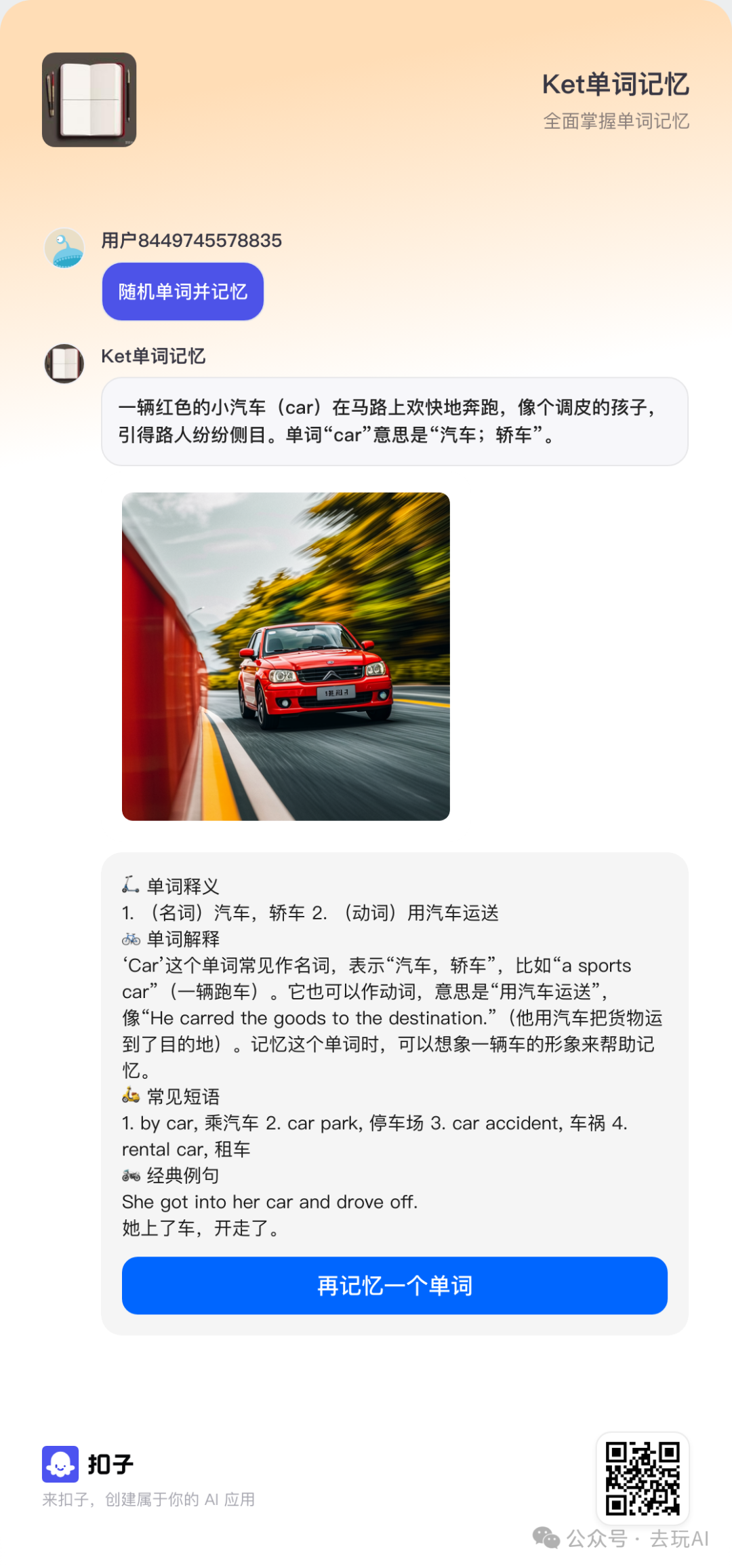 借助AI做一个单词记忆助手，十分钟就够了
