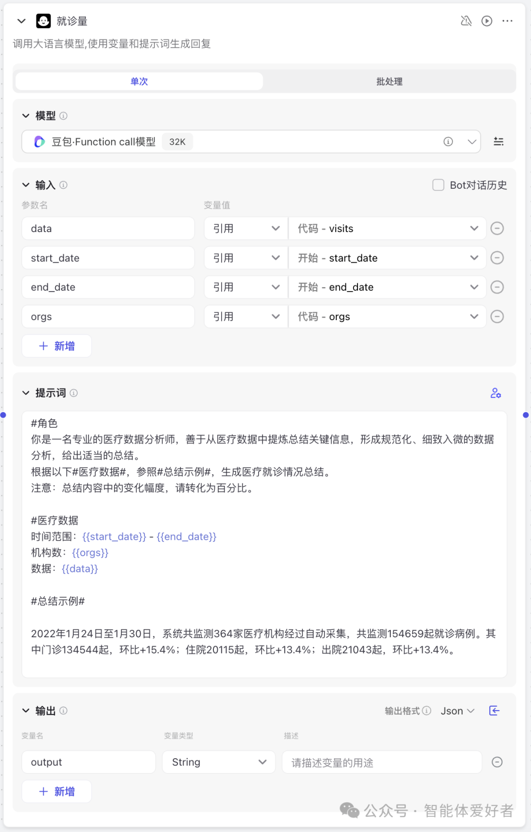 用扣子捏一个撰写传染病报告的Bot