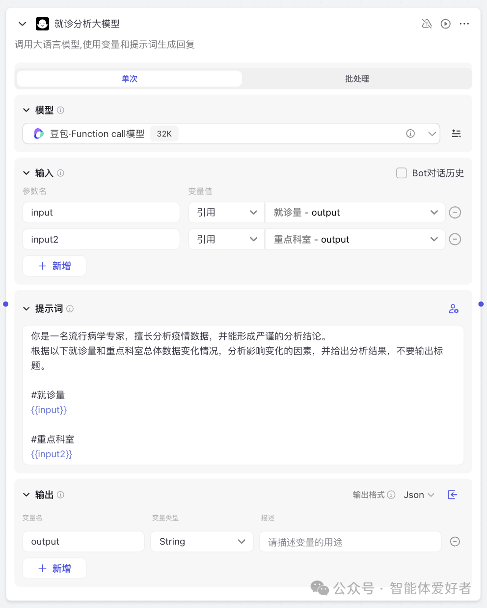 用扣子捏一个撰写传染病报告的Bot