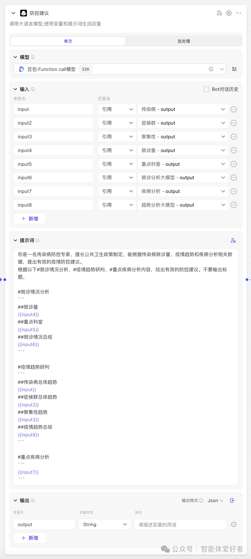 用扣子捏一个撰写传染病报告的Bot