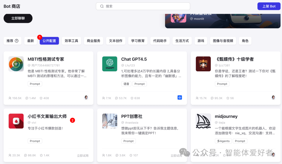 用扣子(Coze)搭建Bot智能体详解