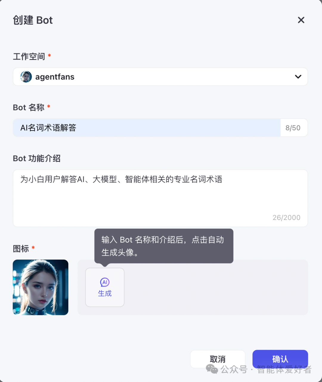 用扣子(Coze)搭建Bot智能体详解