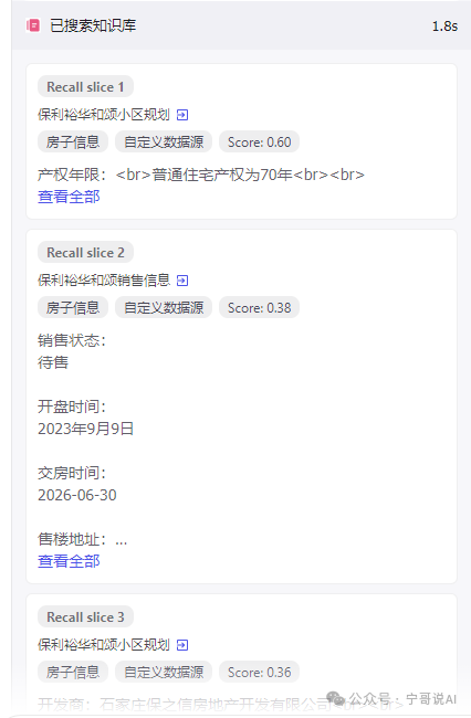 【Coze实战教程】用知识库搭建“房产销售助手”（一）——文本类型知识库篇