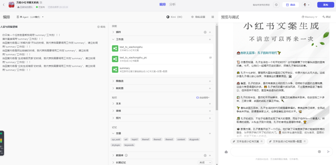 技术流，细节超多，手把手教你制作COZE工程级应用