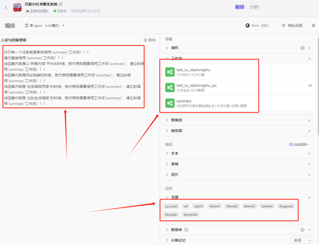 技术流，细节超多，手把手教你制作COZE工程级应用