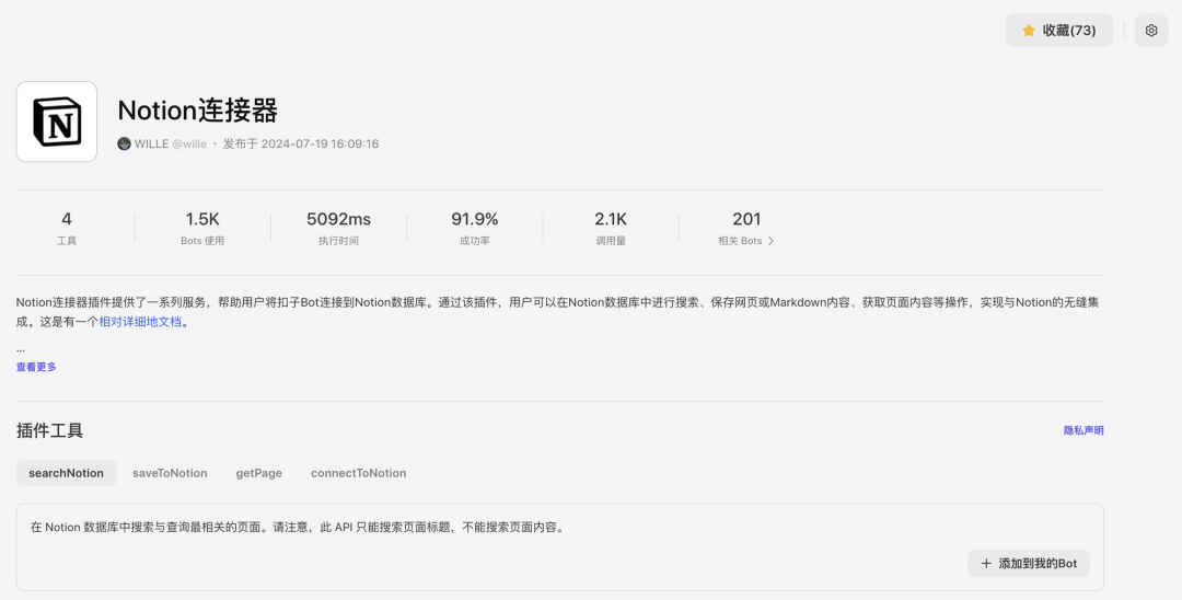 基于 Notion 和 Coze 打造个人知识问答系统（含提示词、代码以及完整的工作流设计）
