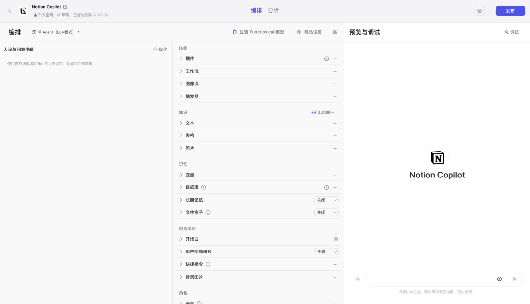 基于 Notion 和 Coze 打造个人知识问答系统（含提示词、代码以及完整的工作流设计）